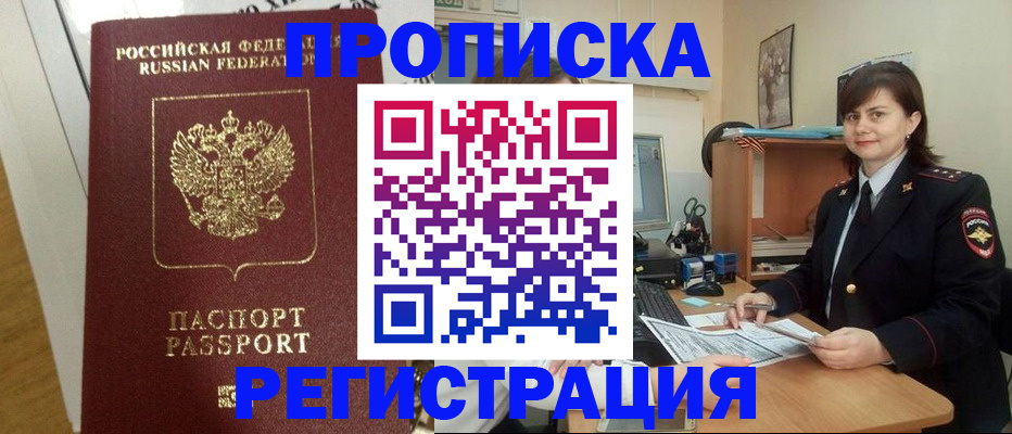 прописка регистрация в Алагире