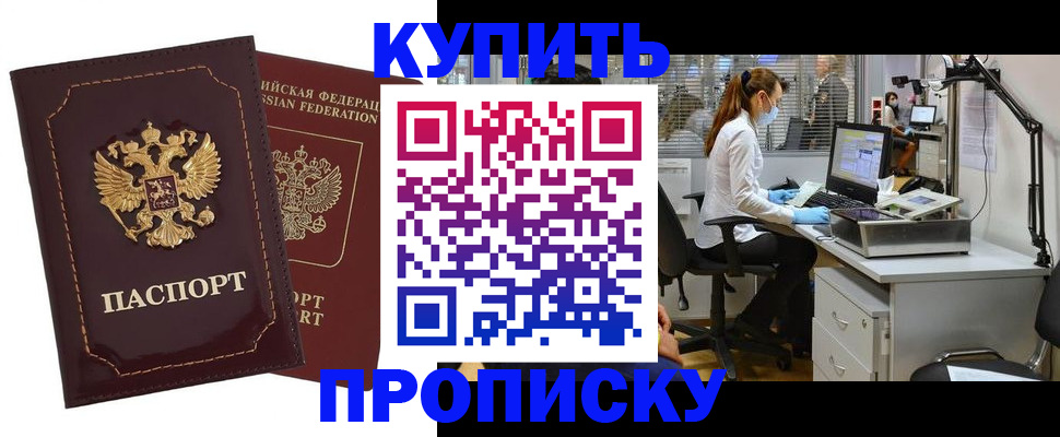 прописка гарантия в Алагире